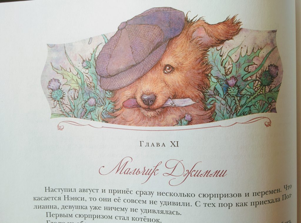 Поллианна книга на русском языке. Собака Поллианна. Собака из Поллианны. Поллианна с котиком и щенком картинки из книги. Какого цвета собака в рассказе Поллианне.